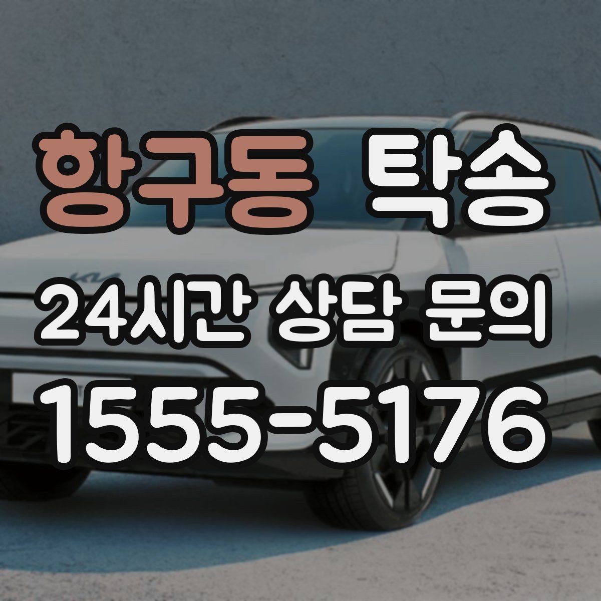 항구동 탁송 문앞 인수와 문앞 인도의 표준 절차