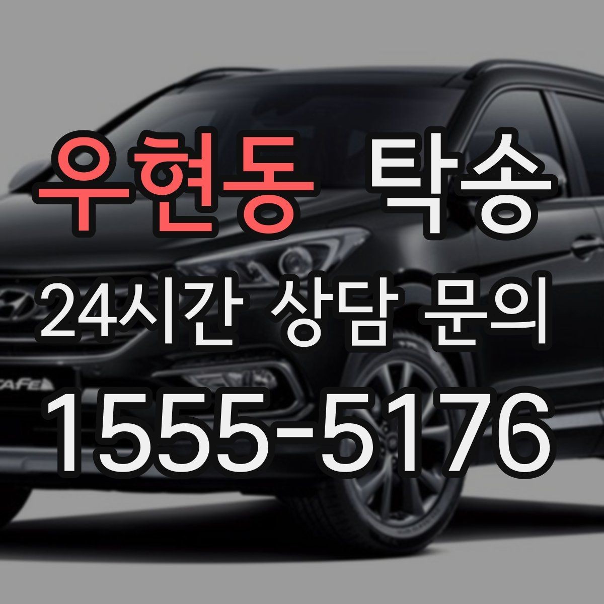 우현동 탁송 지연 가능성은 즉시 공유하고 대안 제시