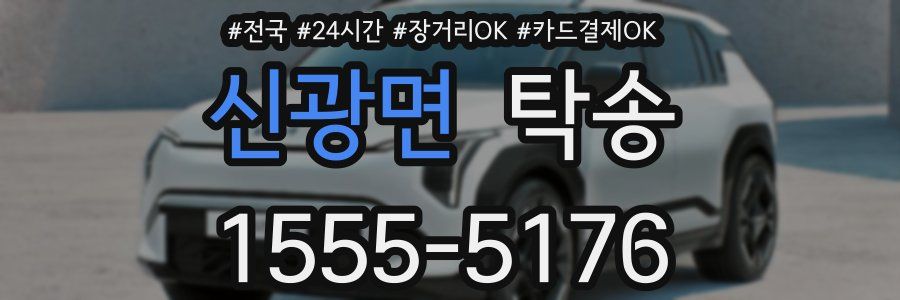 신광면 탁송
