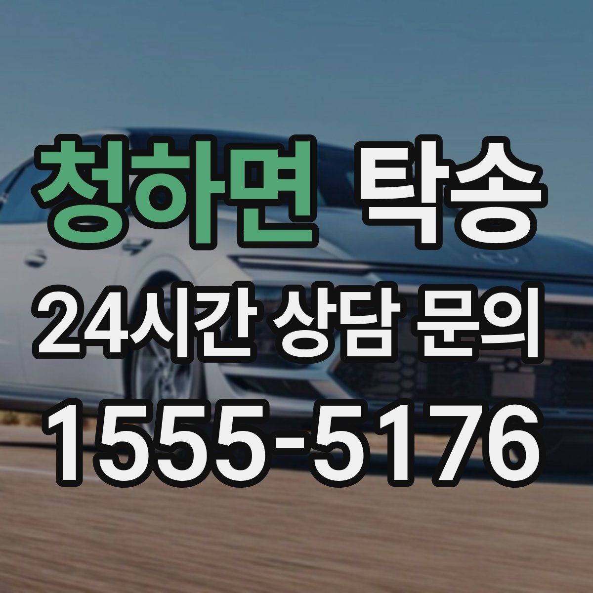 청하면 탁송 전시장 간 이동도 한 번에 연결