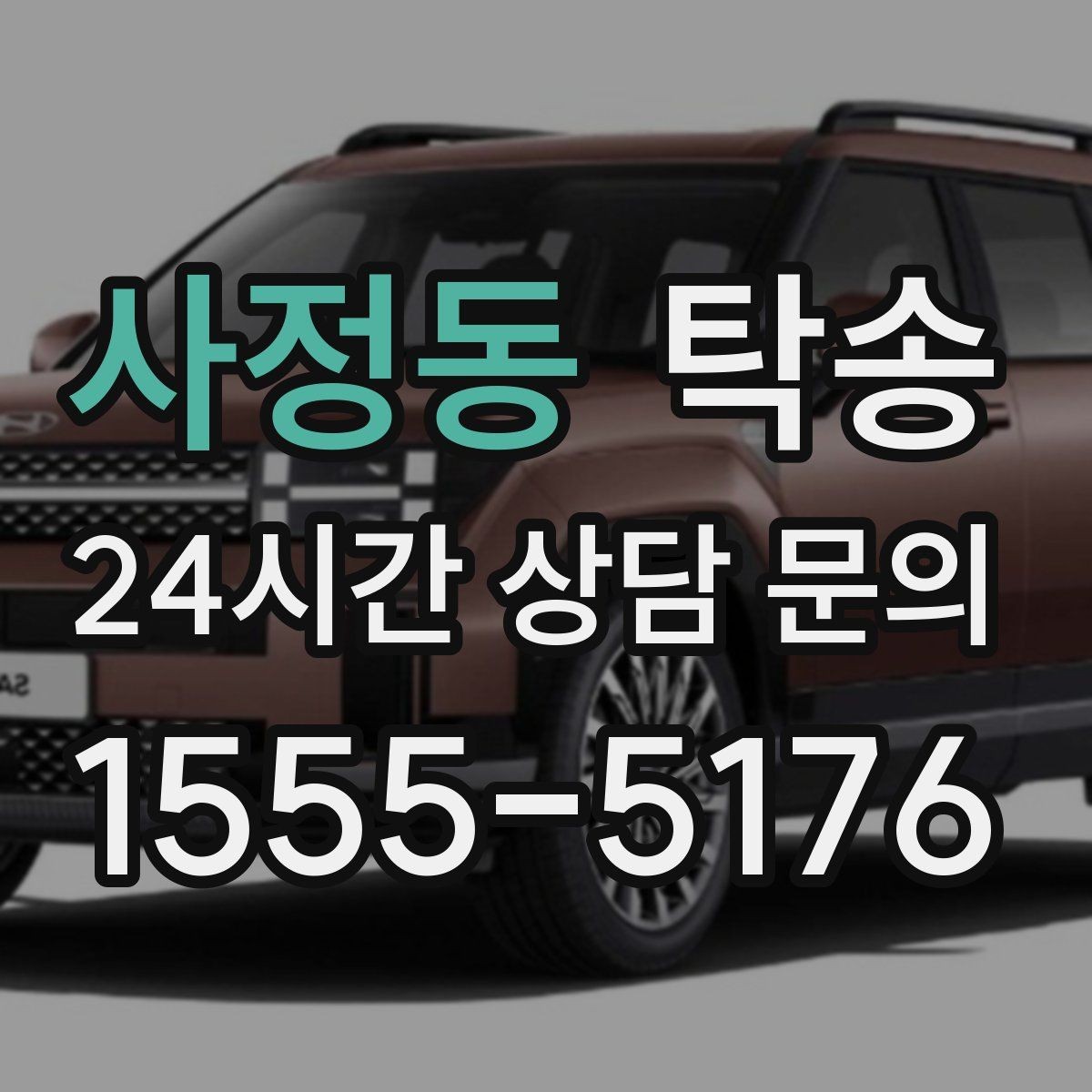 사정동 탁송 도심 공사 구간 우회로 사전 설계
