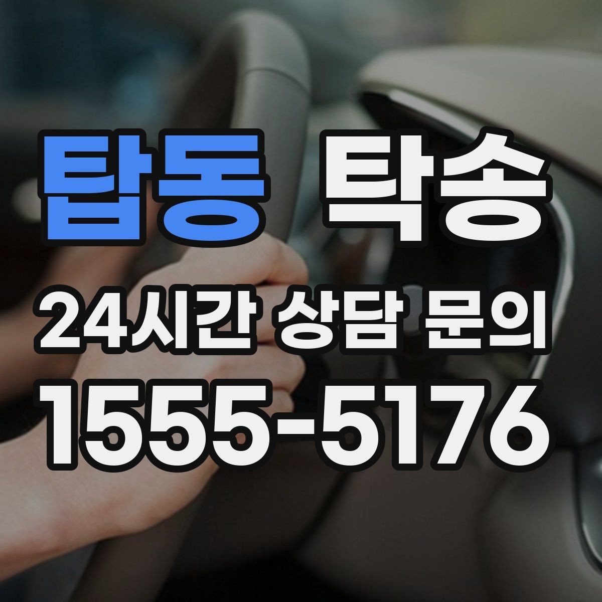 탑동 탁송 출발 전 체크리스트로 준비 누락 방지