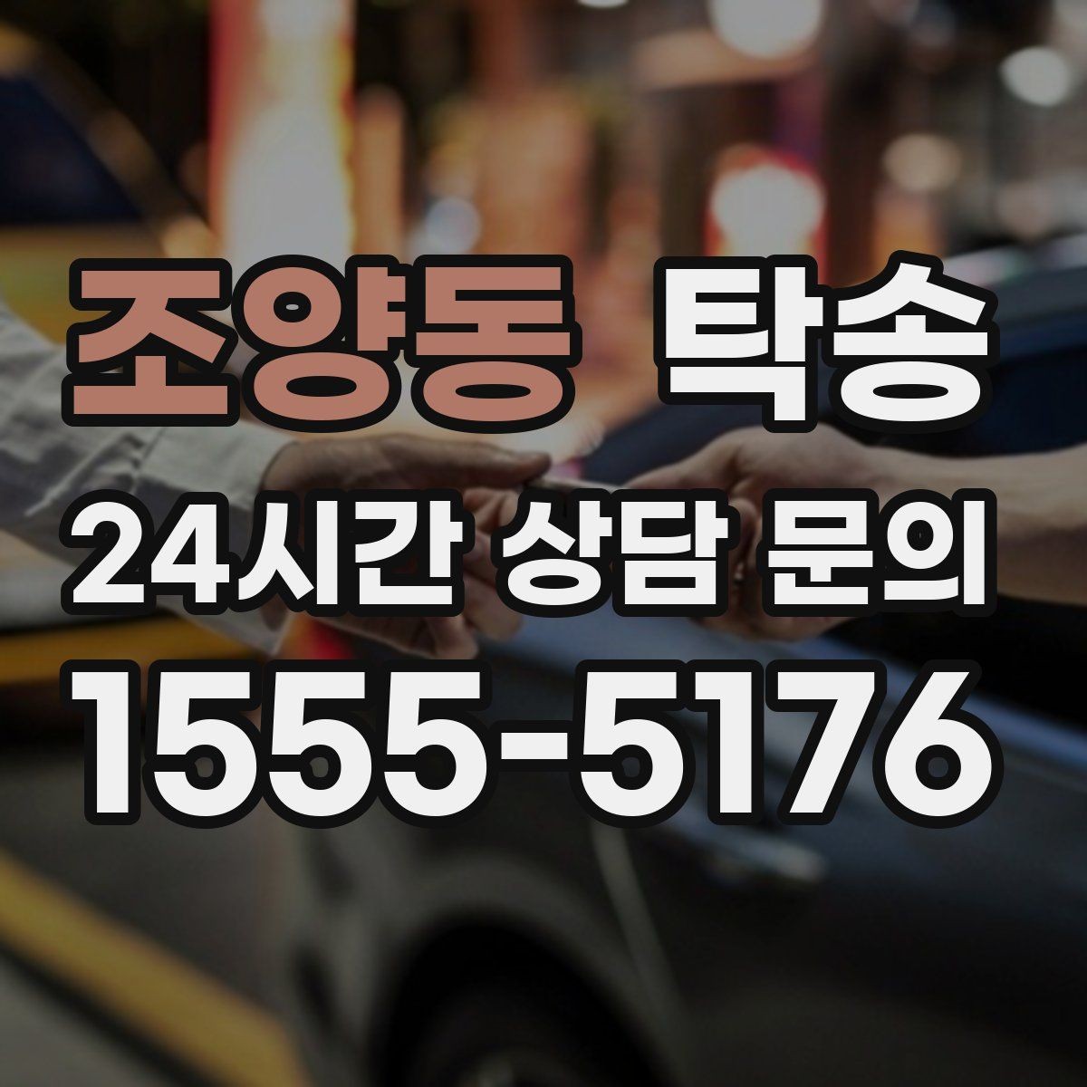 조양동 탁송 지연이 예상되면 먼저 알려 드립니다
