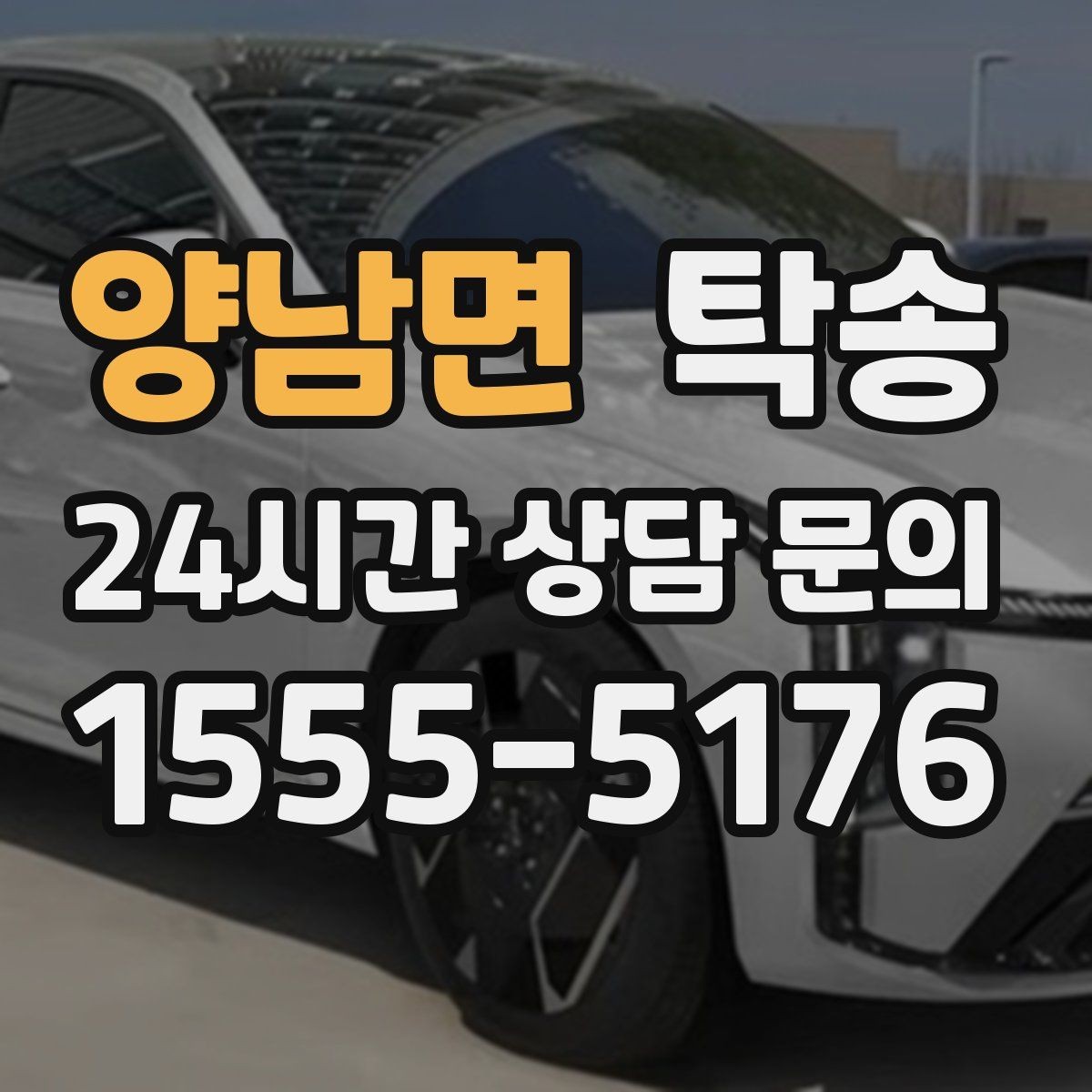 양남면 탁송 지하주차장 램프 각도까지 사전 점검