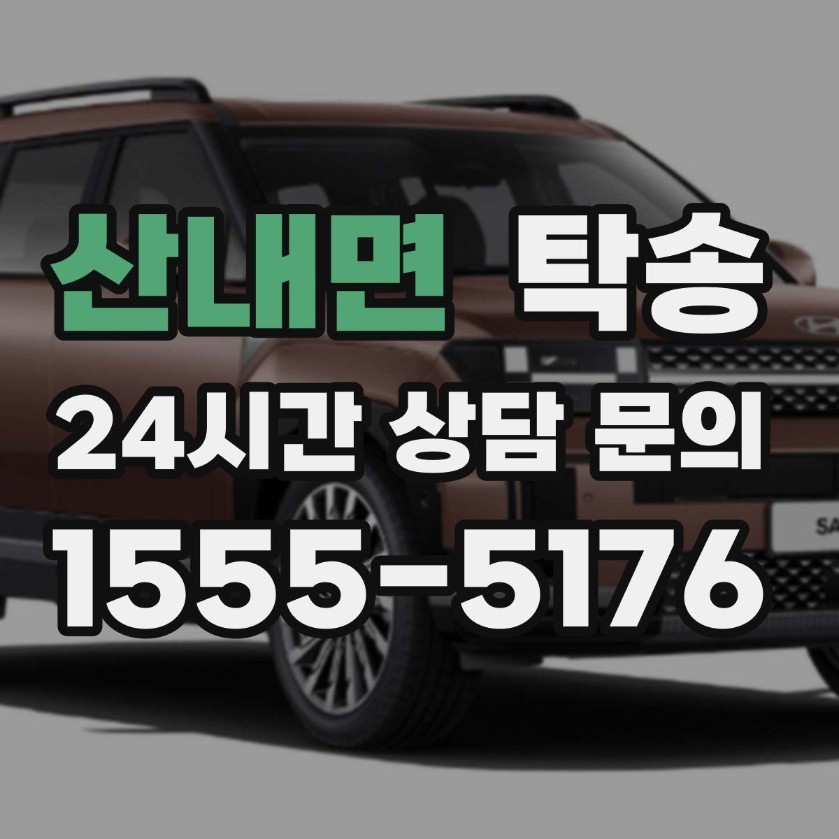 산내면 탁송 단계별 도착 알림으로 흐름이 선명