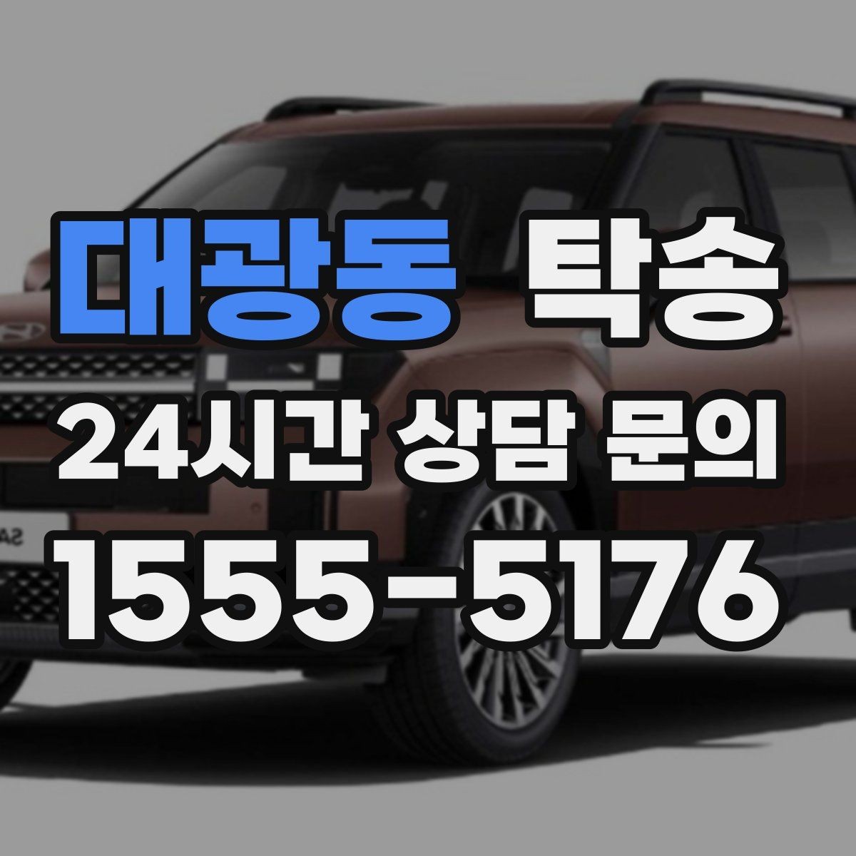 대광동 탁송 도어 투 도어가 어려울 때의 안전 대안