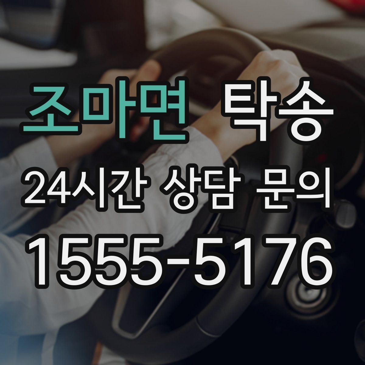 조마면 탁송 신차 보호 필름을 고려한 운행 품질
