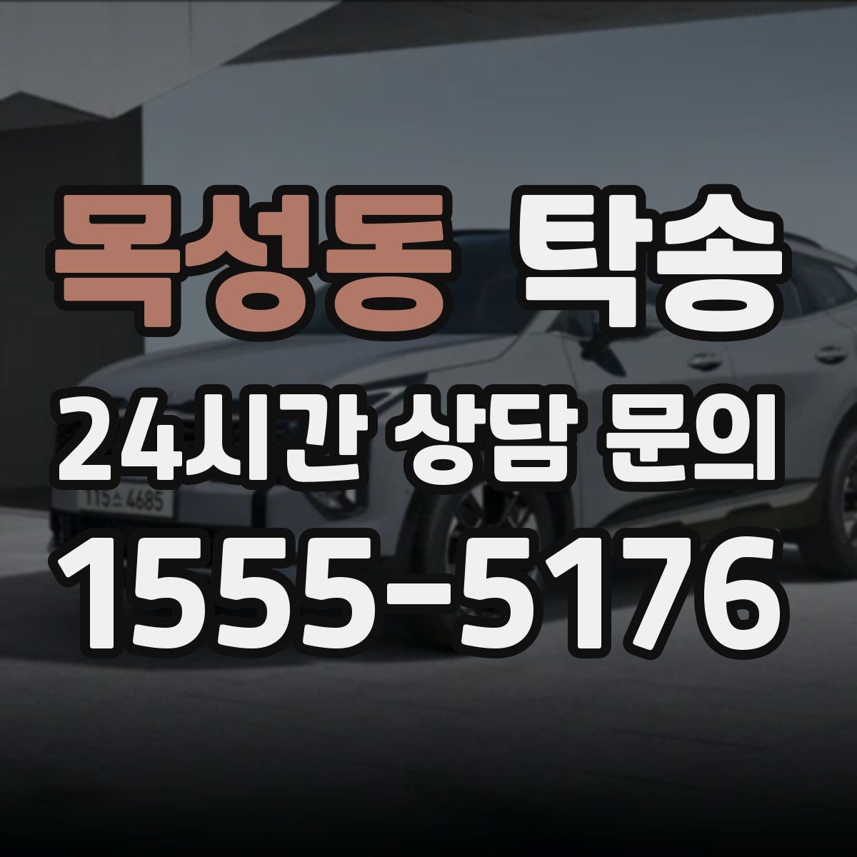 목성동 탁송 비 오는 날에도 차분한 문앞 전달 약속