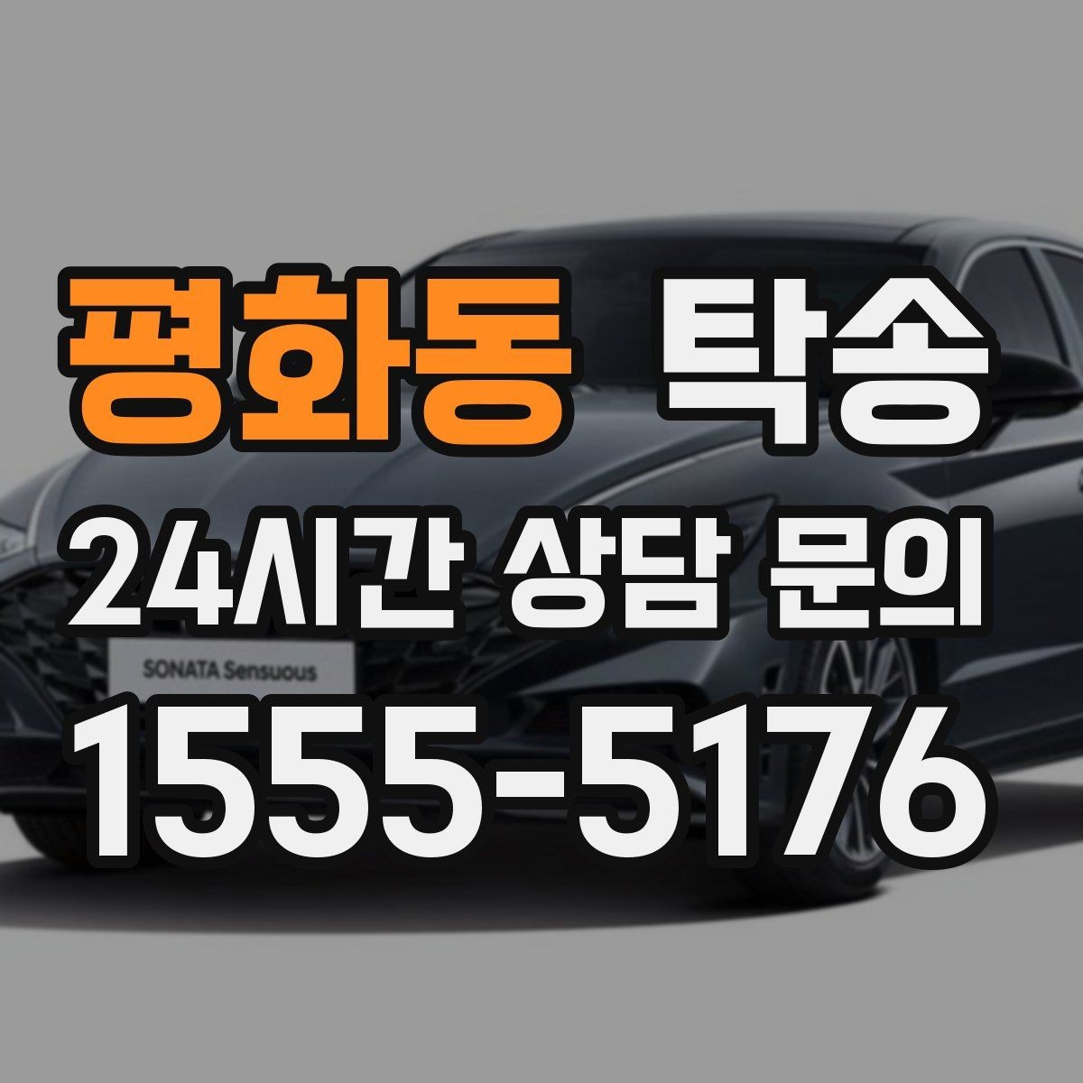평화동 탁송 문앞 인수와 문앞 인도의 표준 절차