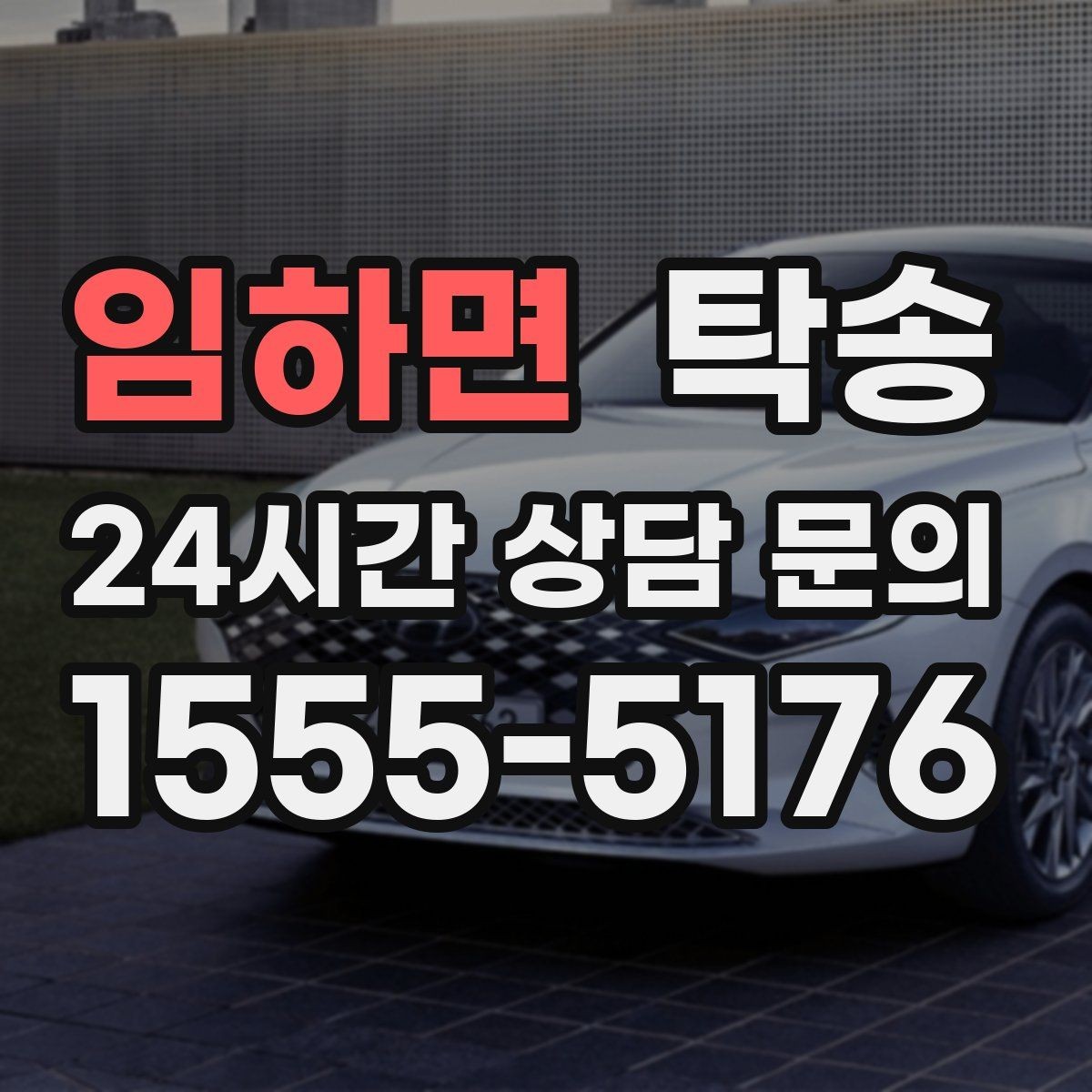 임하면 탁송 비 오는 날에도 차분한 문앞 전달