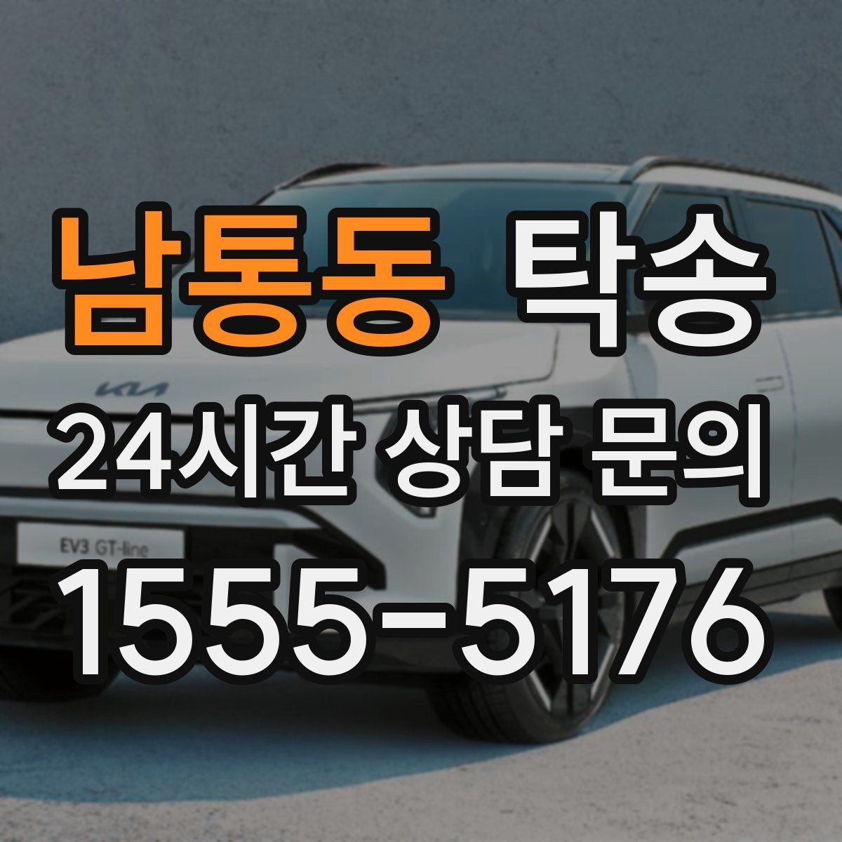 남통동 탁송 도로 통제 정보의 실시간 반영