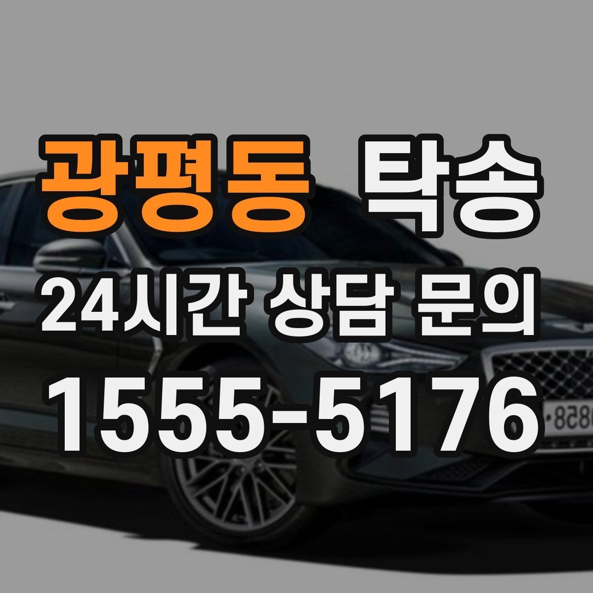 광평동 탁송 전시 오픈 전 여유 도착으로 세팅 완료