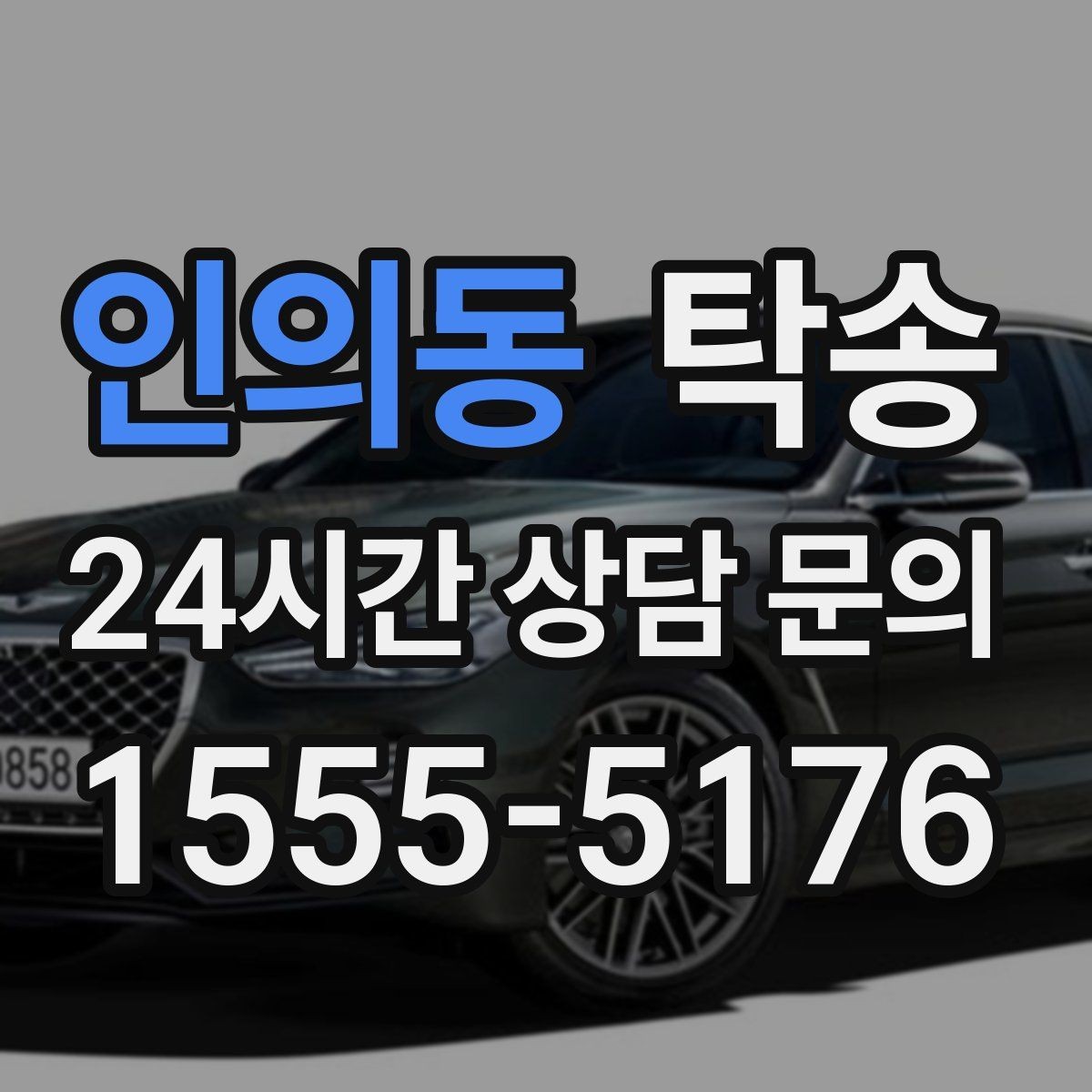 인의동 탁송 문앞 인수와 문앞 인도의 표준 절차