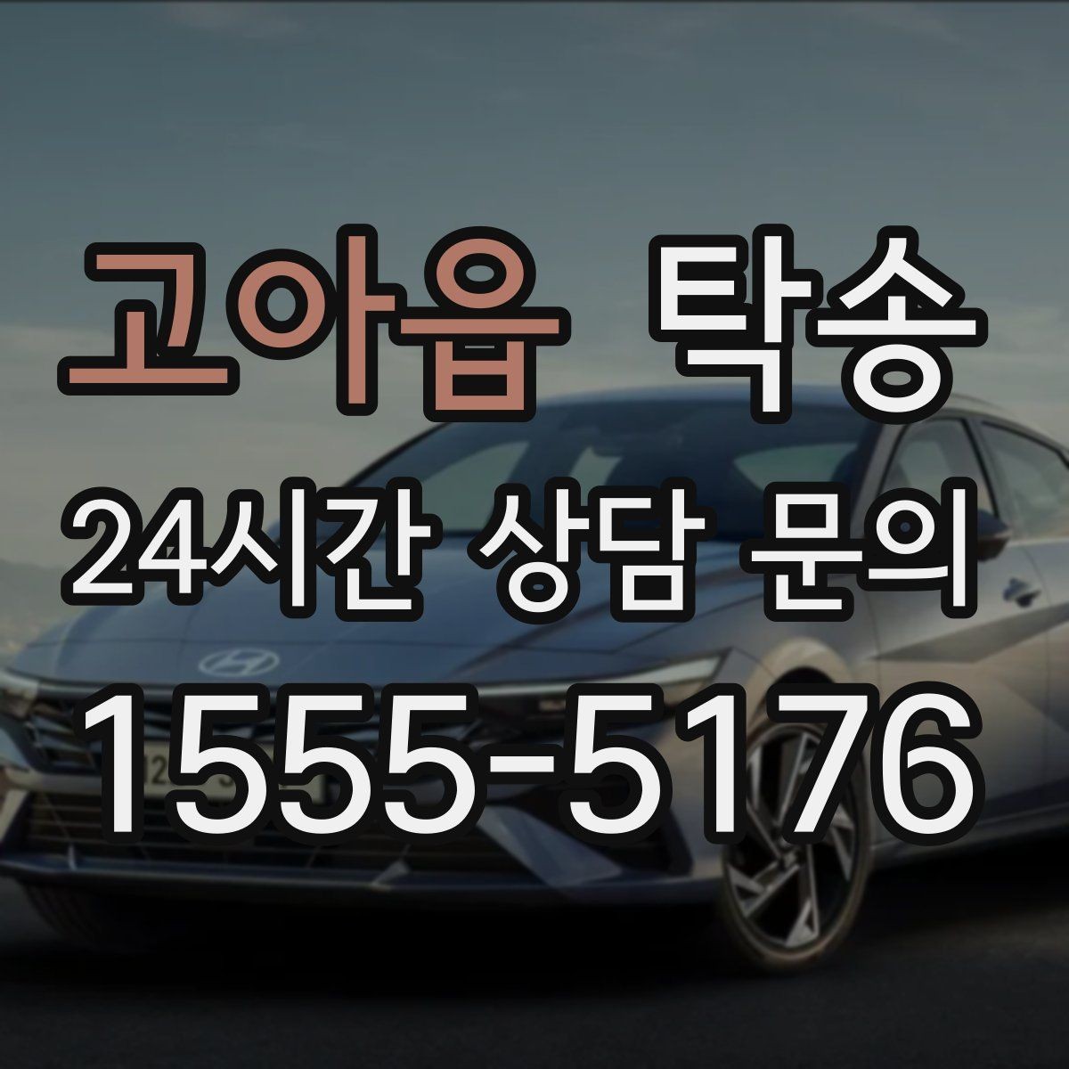 고아읍 탁송 도착 직후 외관과 계기판 확인