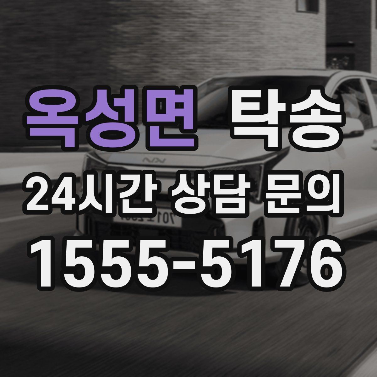 옥성면 탁송 도어 투 도어가 어려울 때의 안전 대안