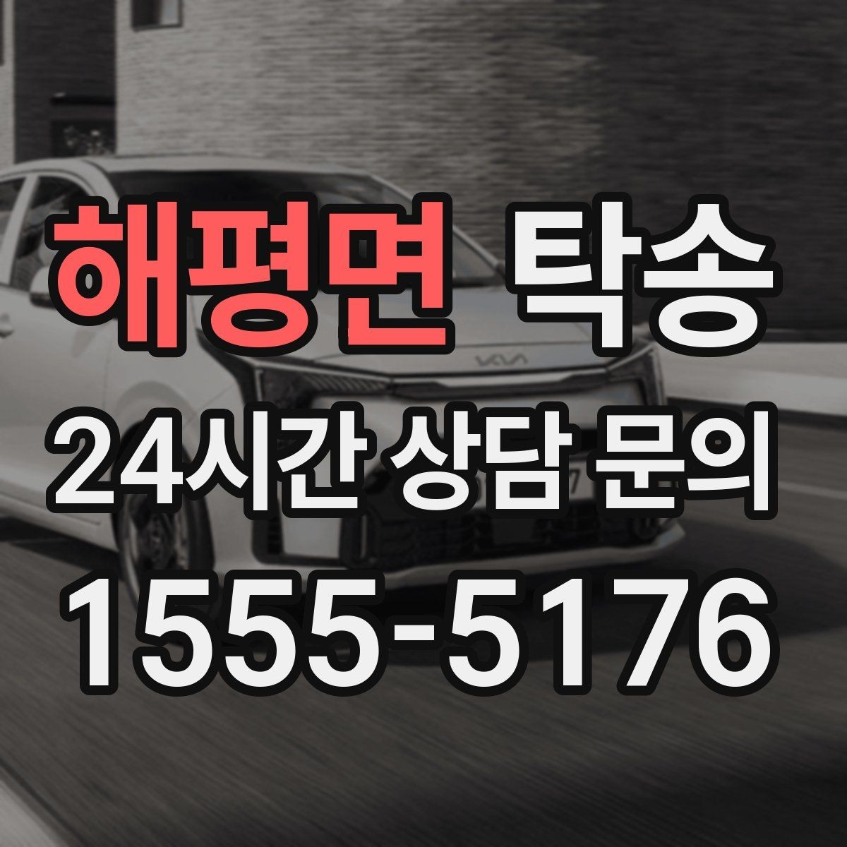 해평면 탁송 출발 전 체크리스트로 준비 누락 방지