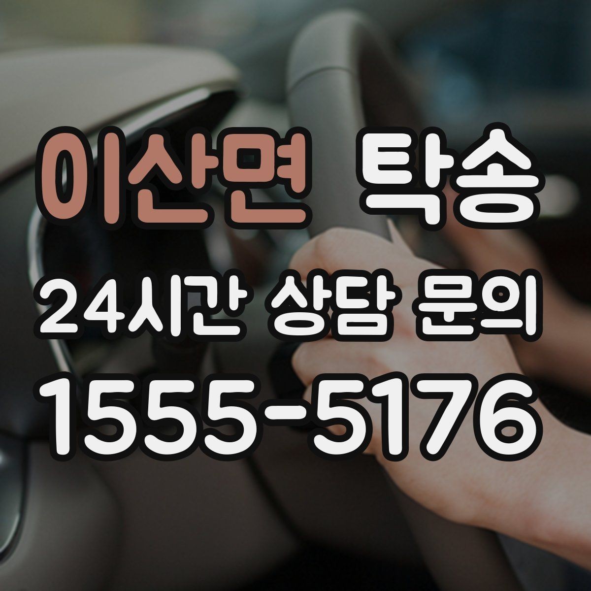 이산면 탁송 주행 집중을 위한 최소 연락 원칙