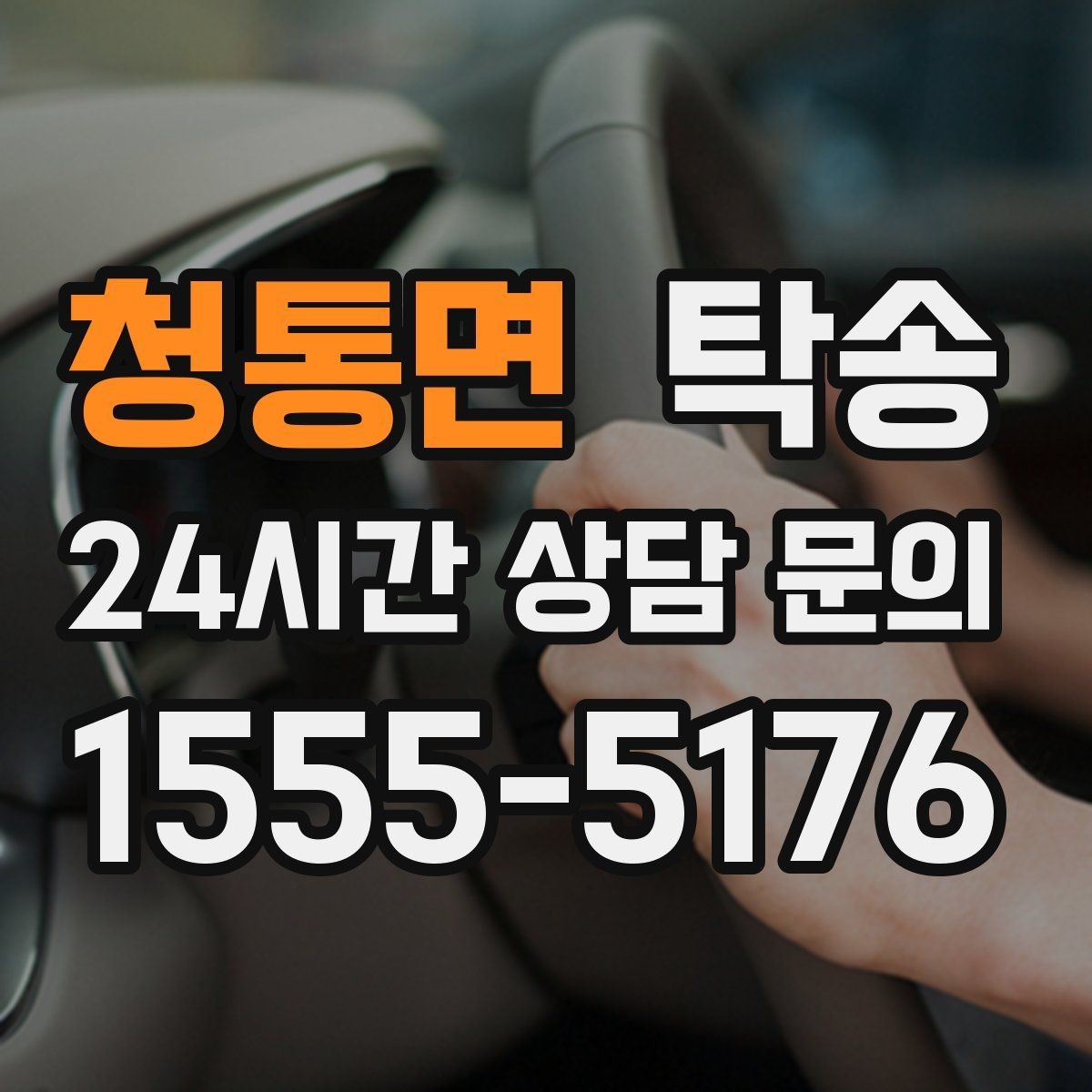청통면 탁송 지하주차장 램프 각도까지 사전 점검