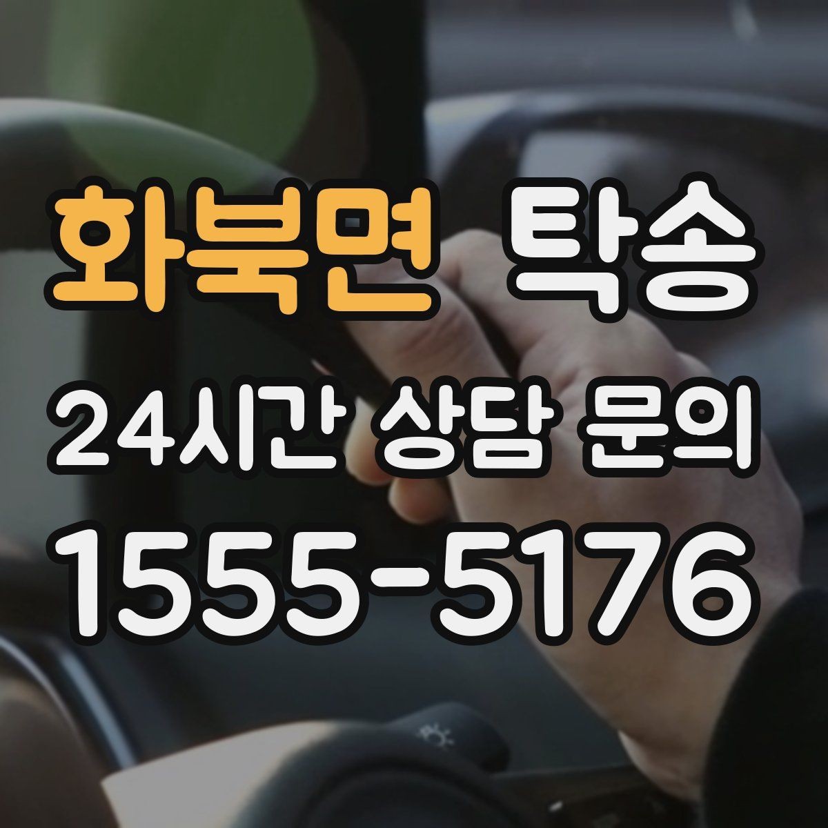 화북면 탁송 출고 당일 이동을 한 번에 끝내기