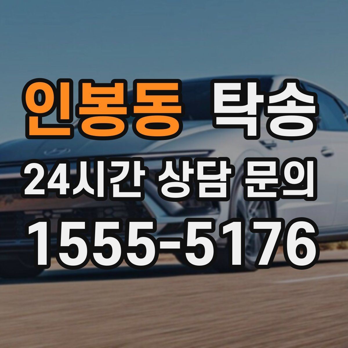 인봉동 탁송 공항 장기 보관 차량 회수 동선 안내