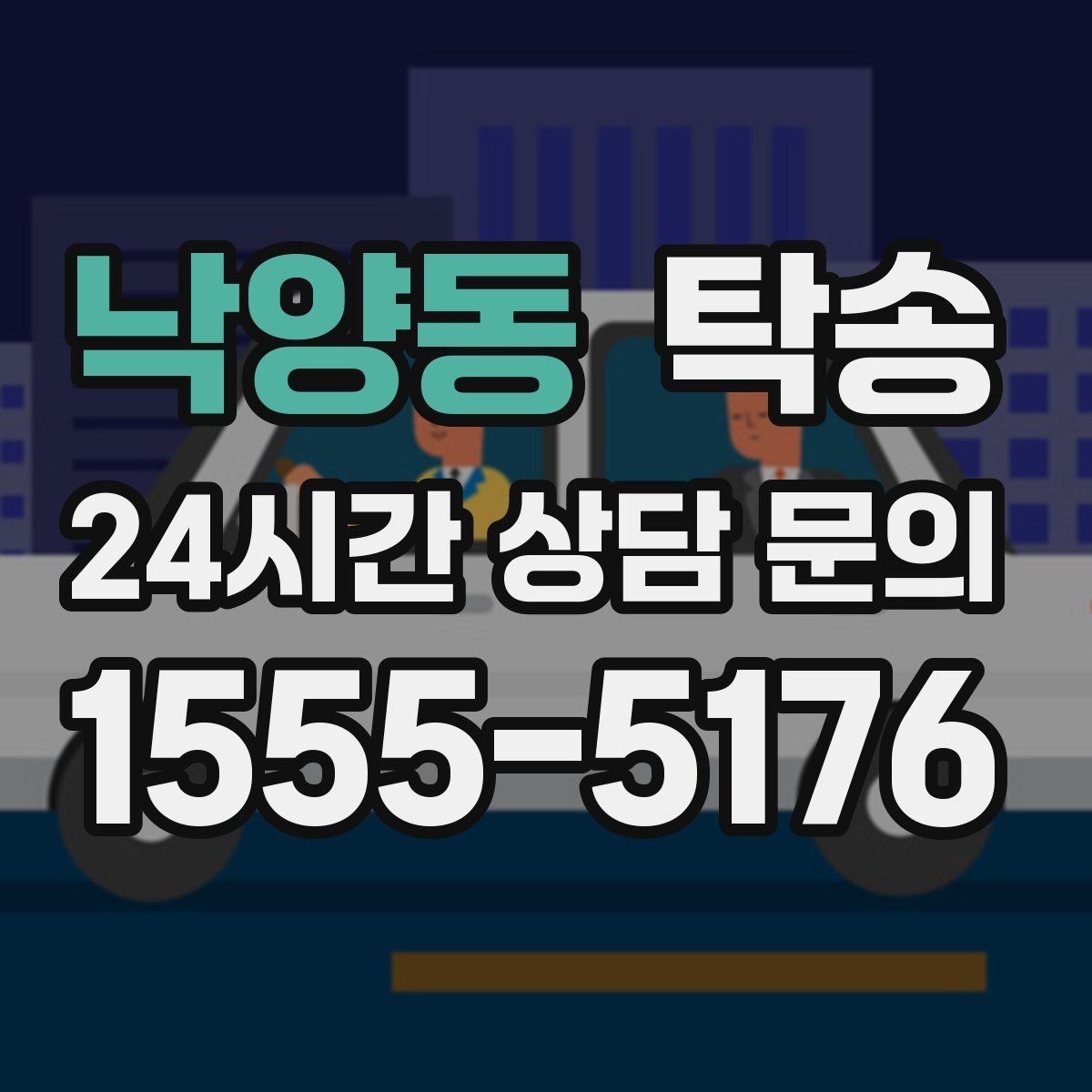 낙양동 탁송 거래처 간 반복 이동도 일정대로