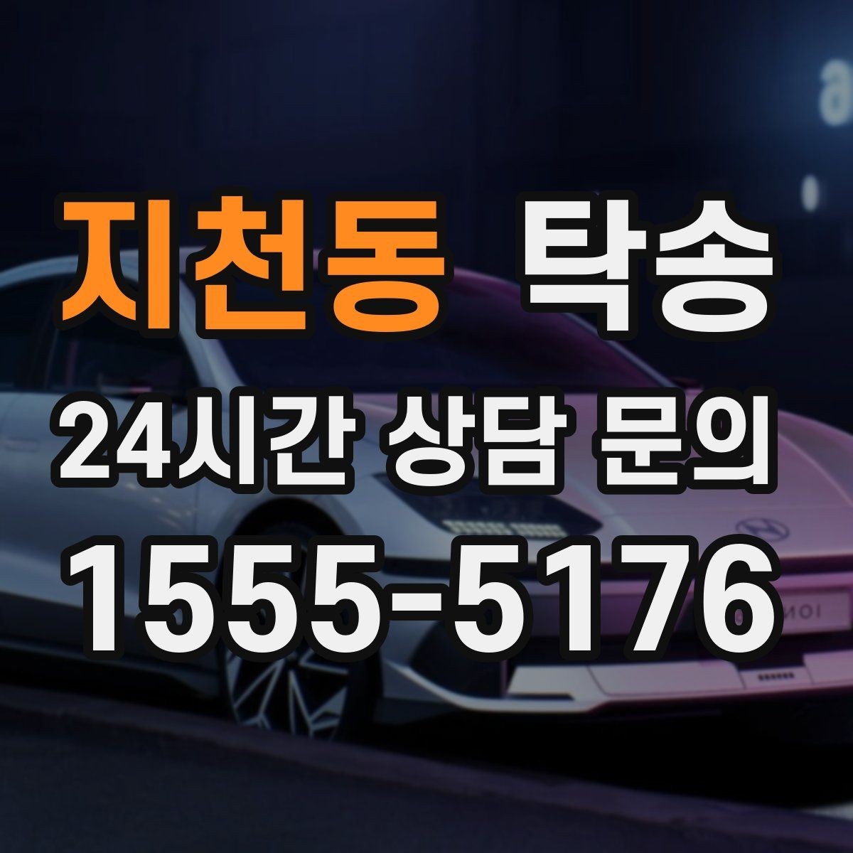 지천동 탁송 도심 공사 구간 우회로 사전 설계