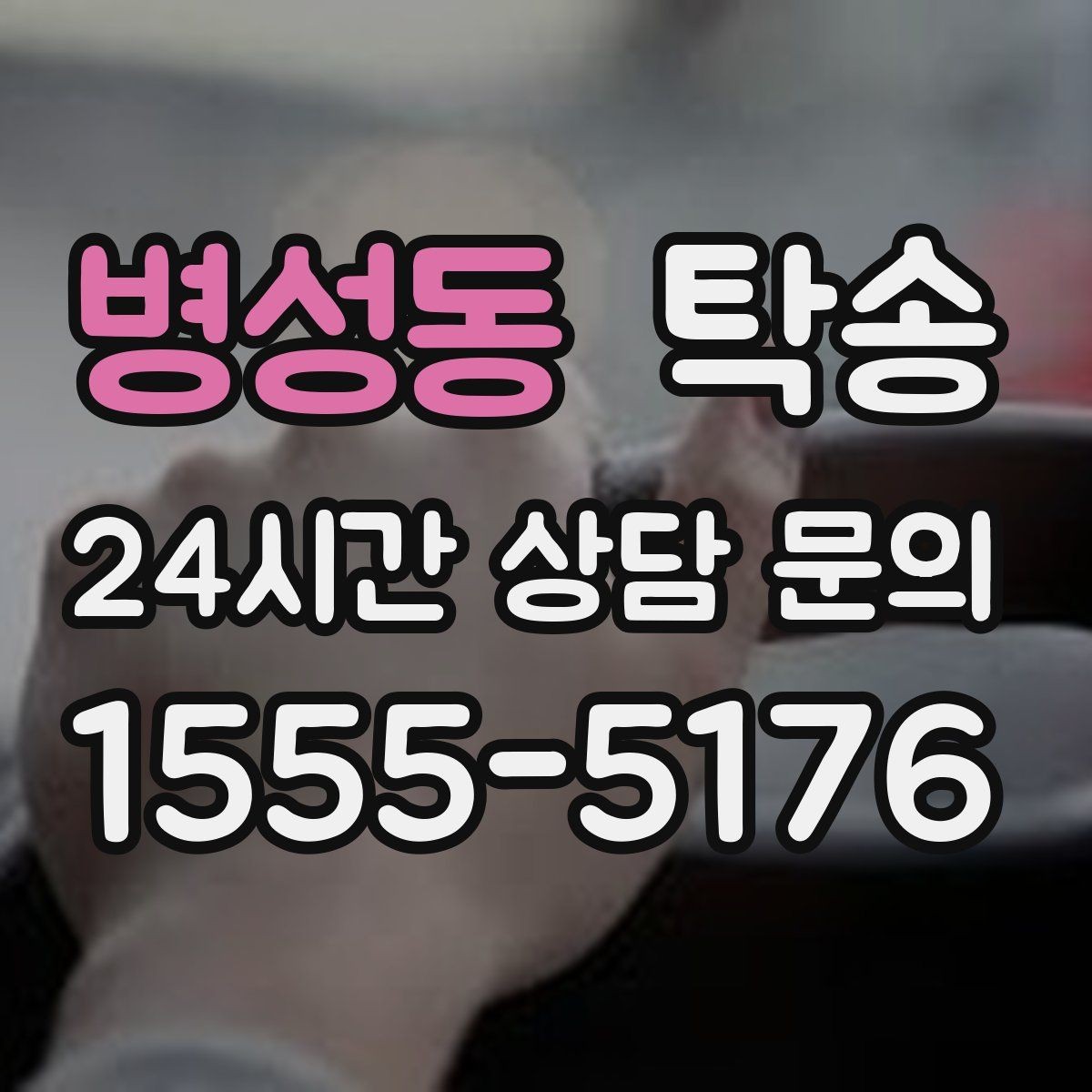 병성동 탁송 도착 후 외관과 계기판 상태 재확인