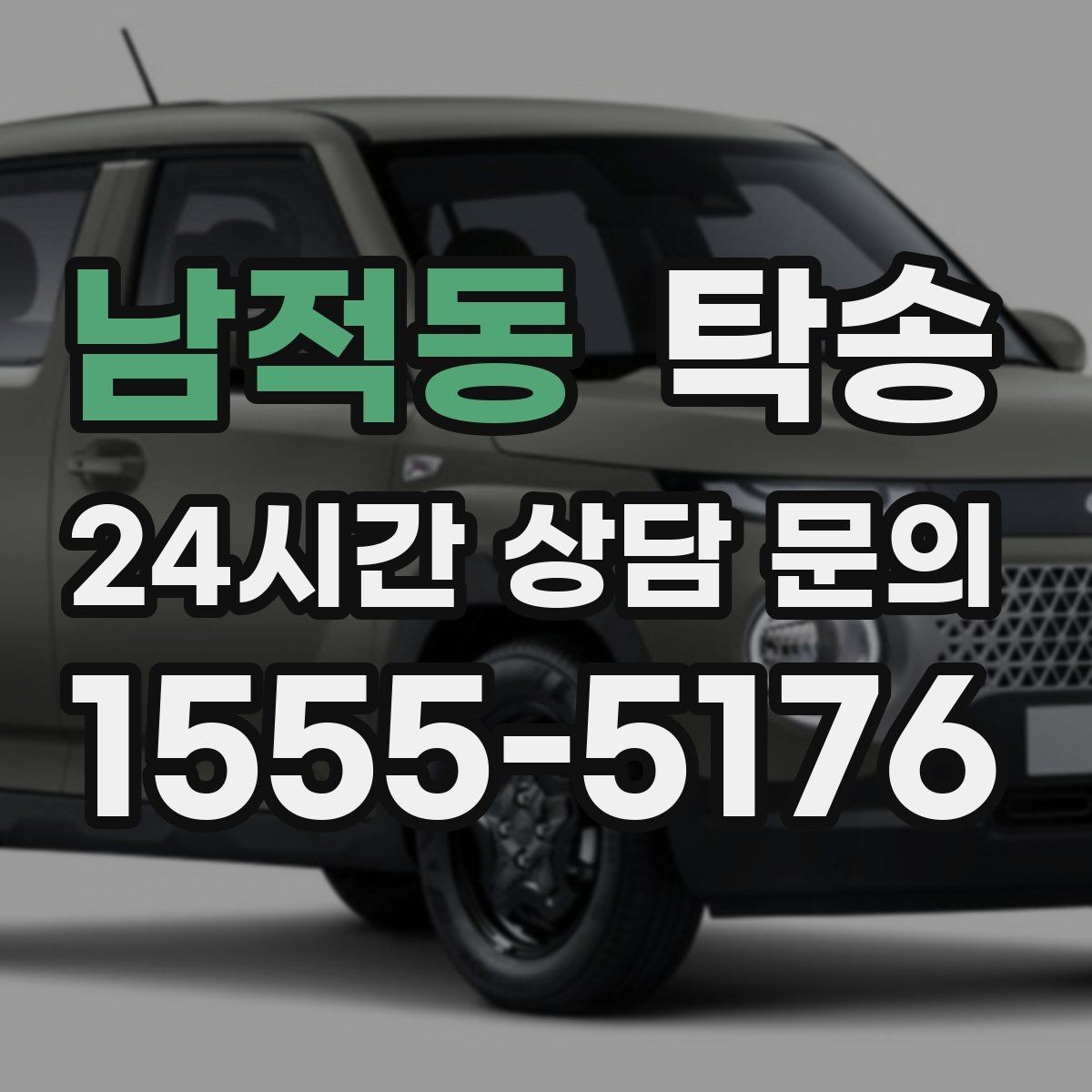 남적동 탁송 지하주차장 램프 각도까지 고려한 경로