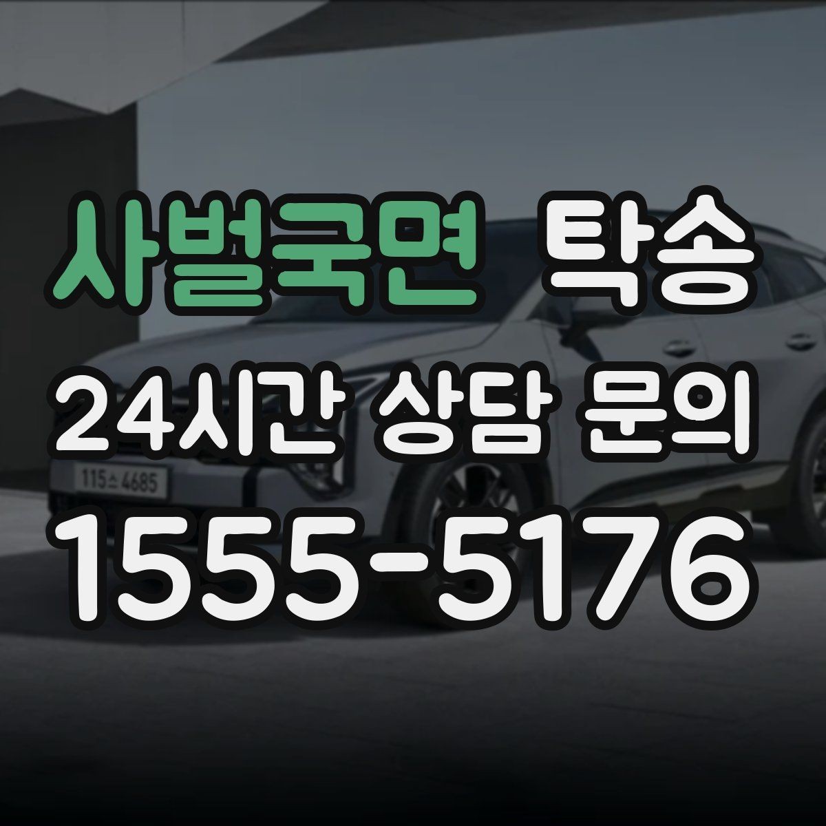사벌국면 탁송 전시장 간 이동을 깔끔하게 마무리