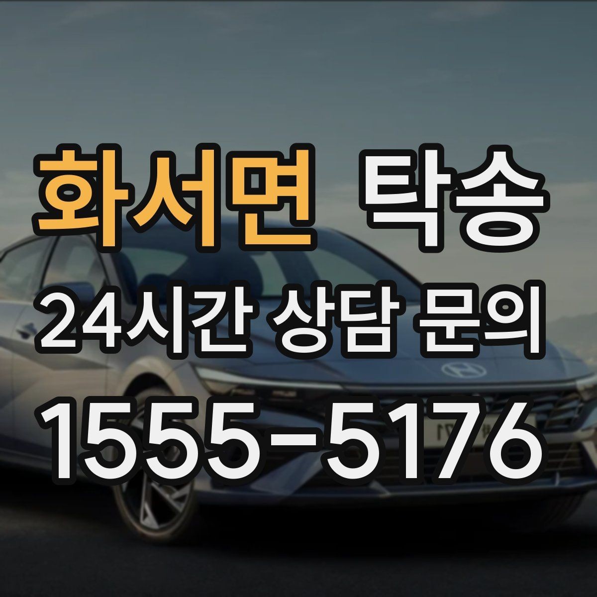 화서면 탁송 도착 직후 외관과 계기판 확인
