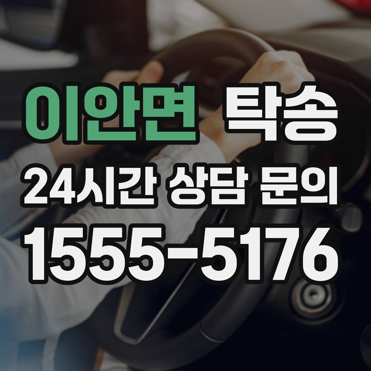 이안면 탁송 출고 당일 이동을 한 번에 마무리