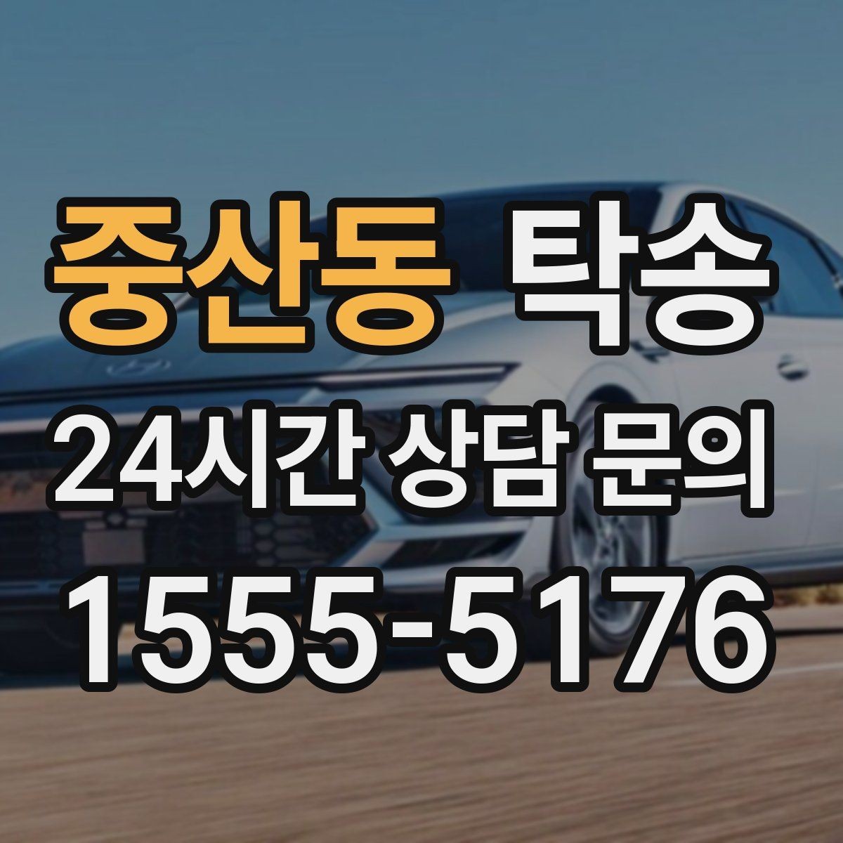 중산동 탁송 주차장 층간 램프 각도 사전 검토