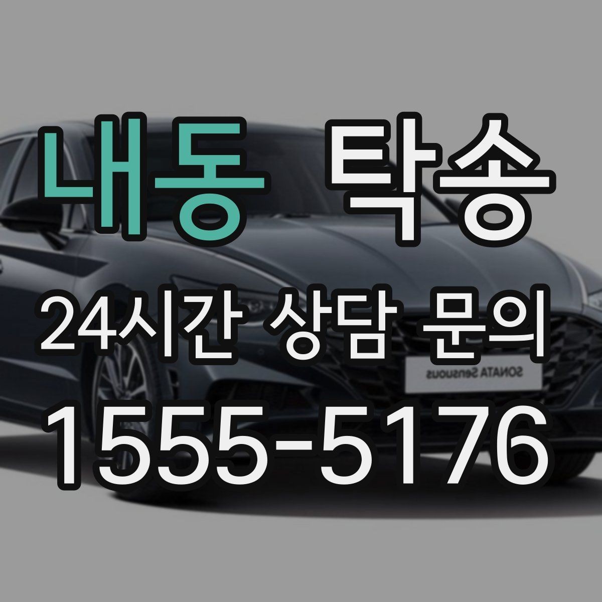 내동 탁송 일정 연계를 위한 도착 알림 제공