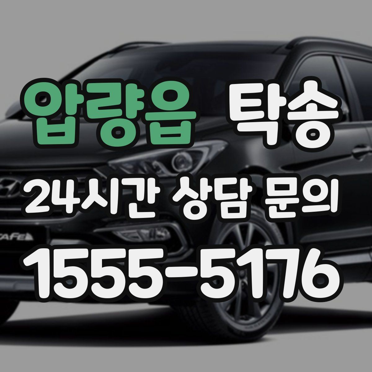 압량읍 탁송 임시 보관 장소 인도 절차 안내