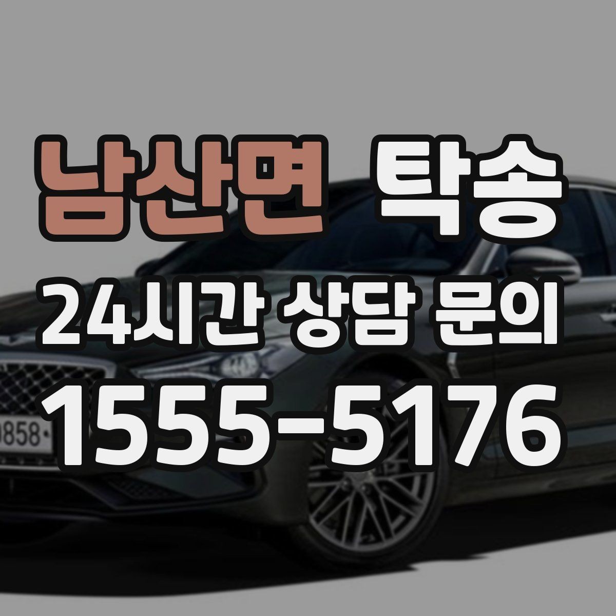 남산면 탁송 전시 오픈 전 여유 도착으로 세팅 완료