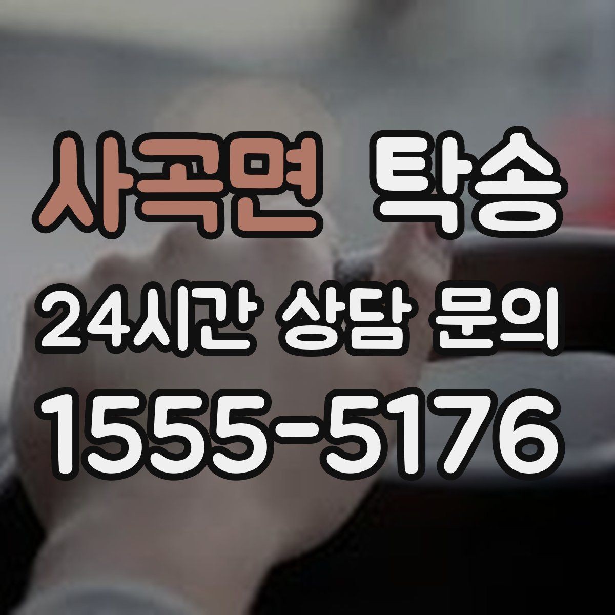 사곡면 탁송 문앞 전달이 어려울 때의 대안 제시
