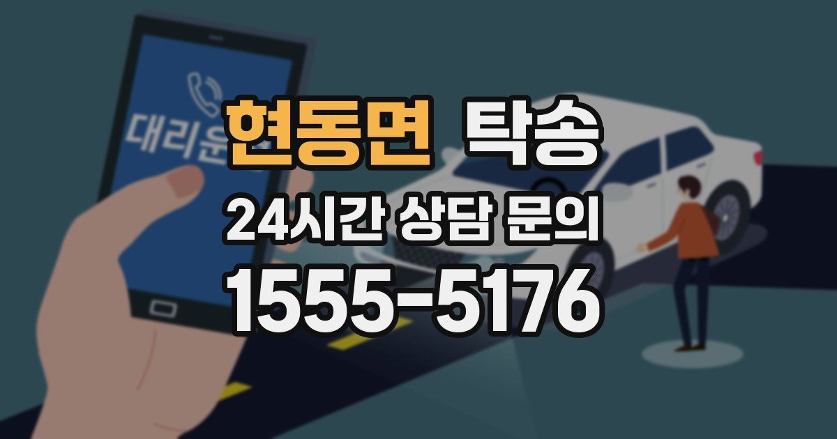 탁송 서비스