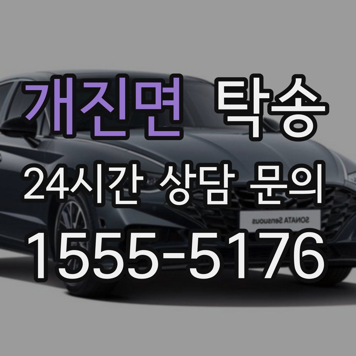 개진면 탁송 문앞 인수와 문앞 인도의 표준