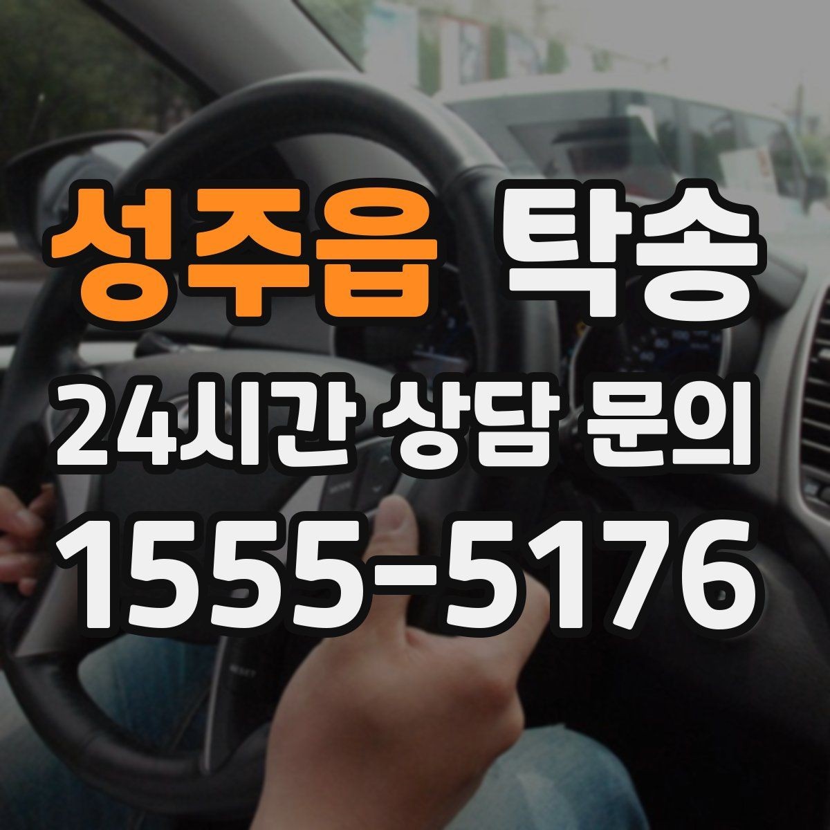 성주읍 탁송 전시장 출고 차량 문앞 인도 일정 정리