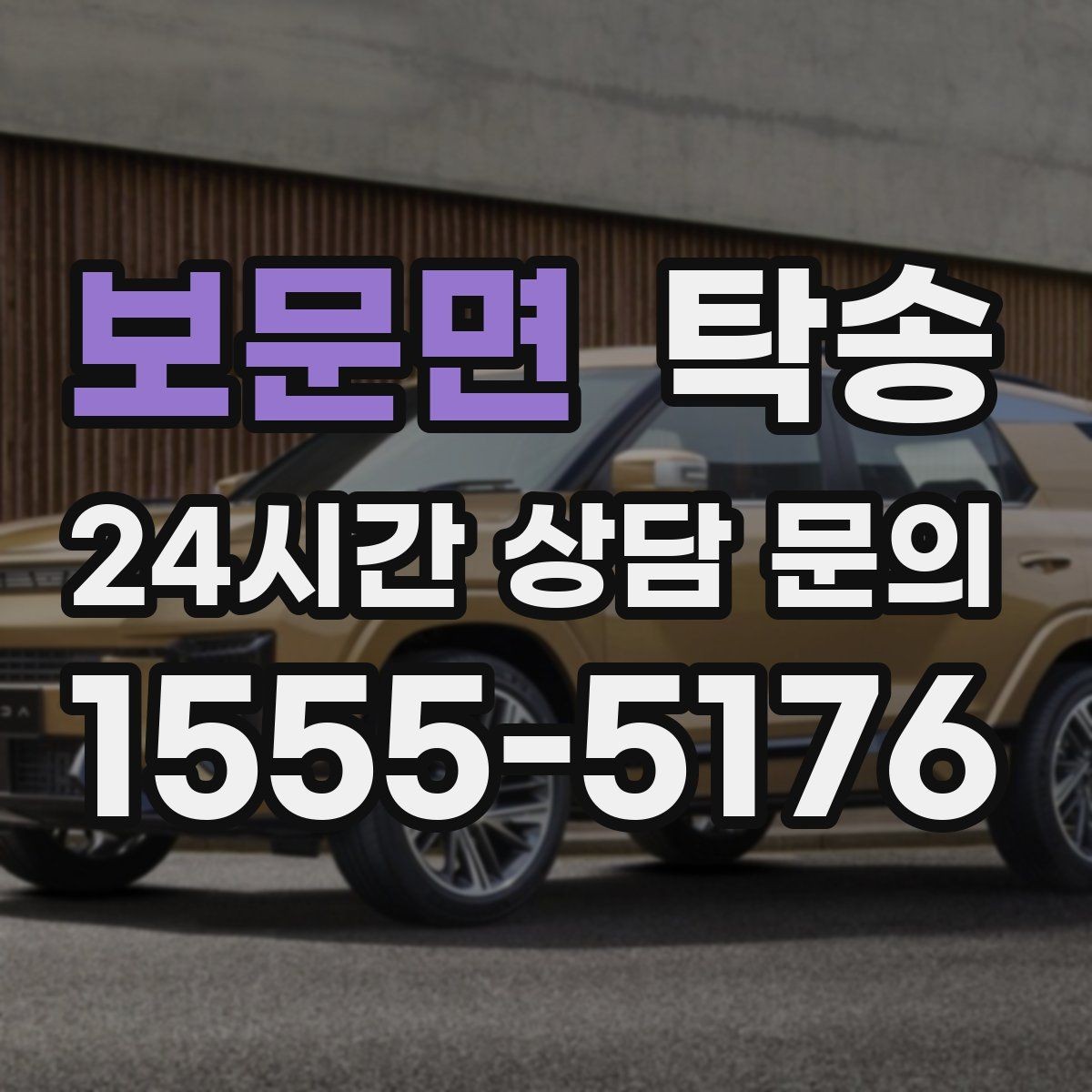 보문면 탁송 검사 일정 임박 차량 우선 동선 구성