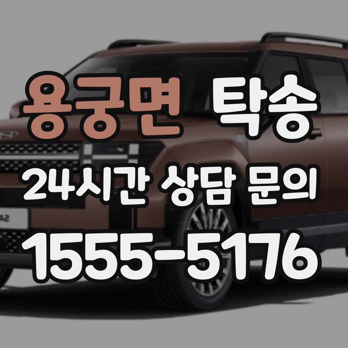 용궁면 탁송 강풍 예보 시 고가도로 우회 경로 선택