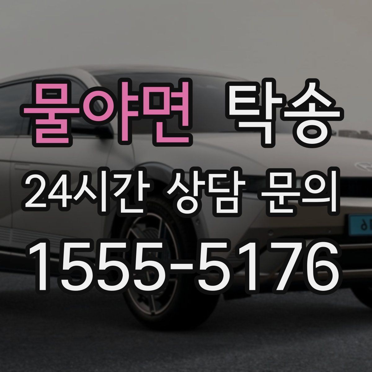 물야면 탁송 도심 정체 구간 분산 경로로 이동