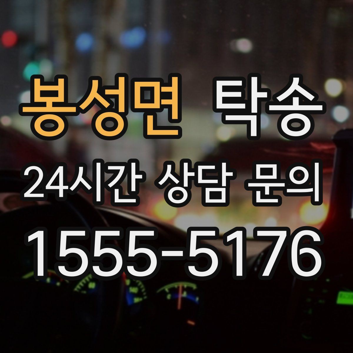 봉성면 탁송 출고 당일 이동을 한 번에 끝내기