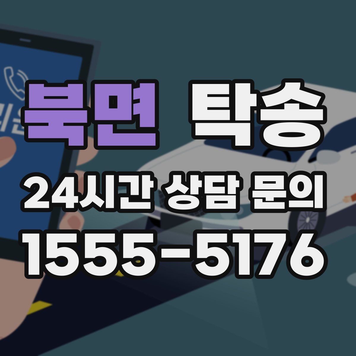 북면 탁송 신차 보호 필름 고려한 운행 품질