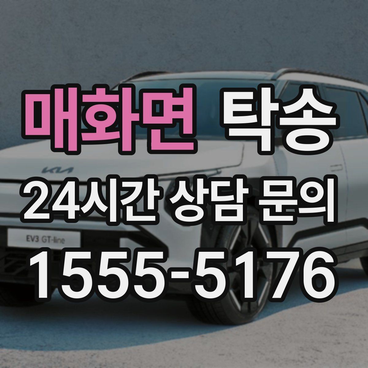 매화면 탁송 고객 동의 없는 경로 변경 없음