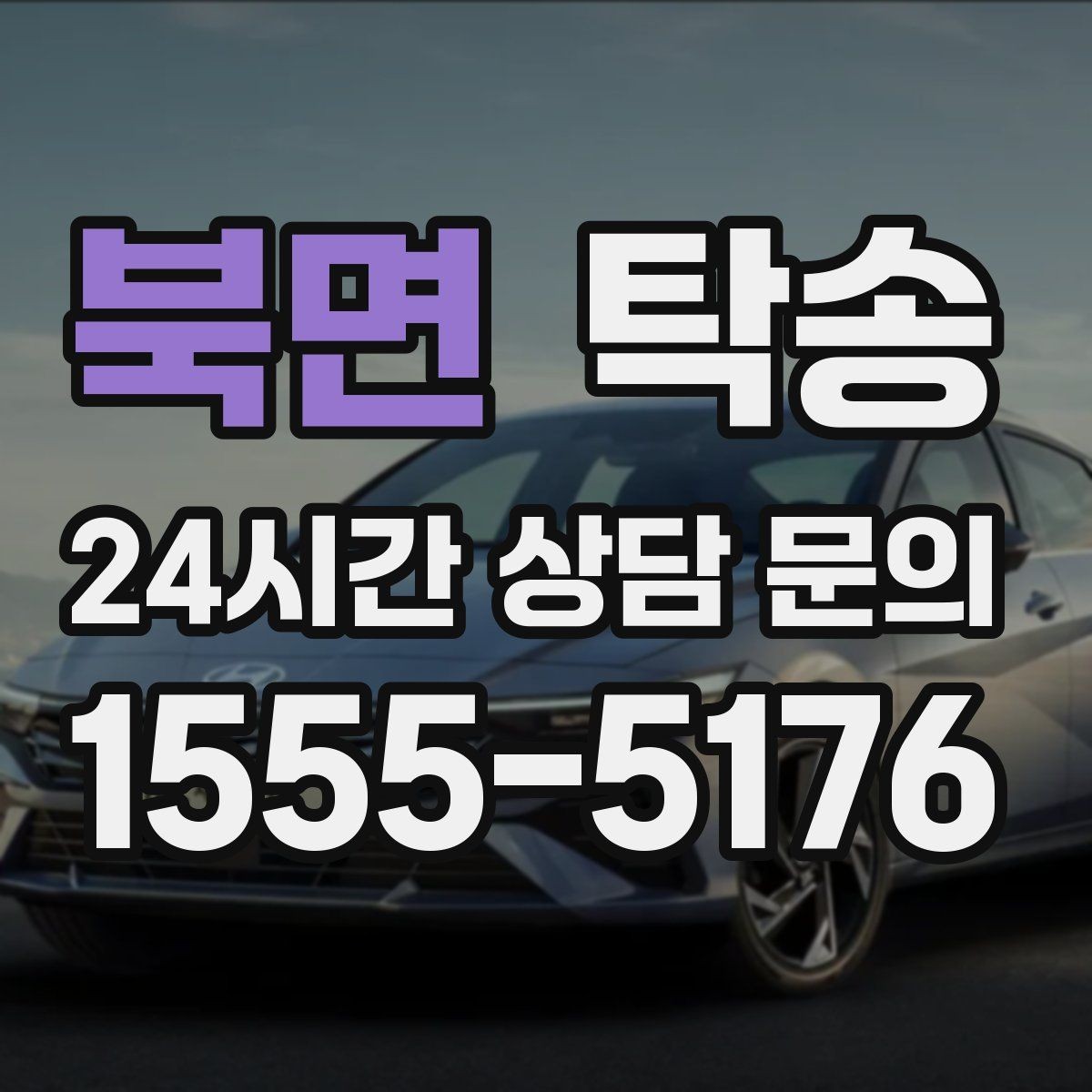 북면 탁송 출발 전 체크리스트로 준비 누락 방지