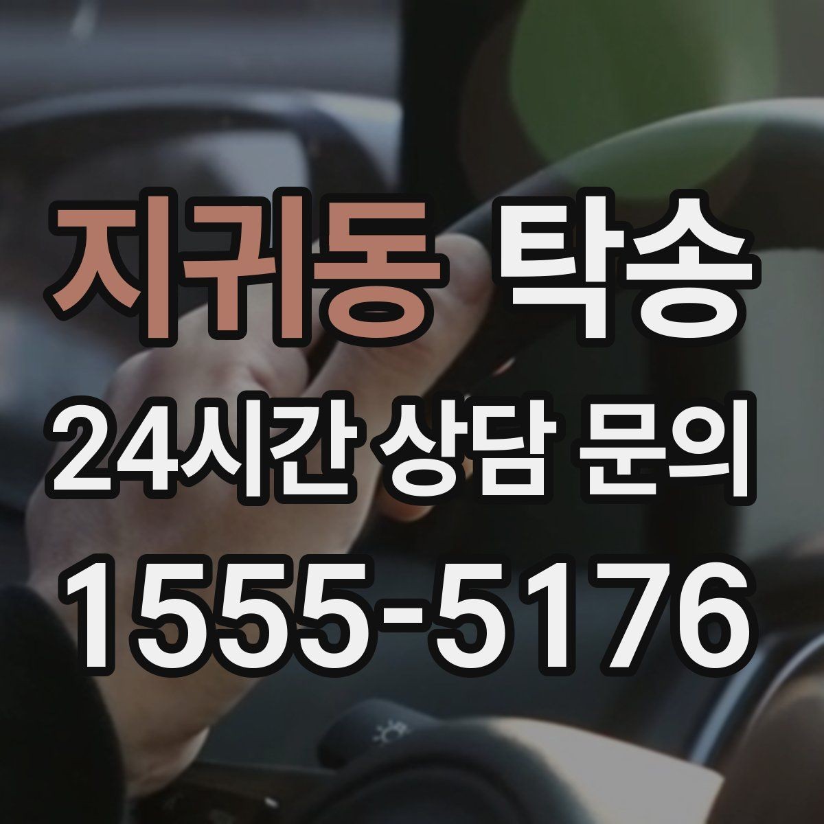 지귀동 탁송 전기차 배터리 잔량을 고려한 운행