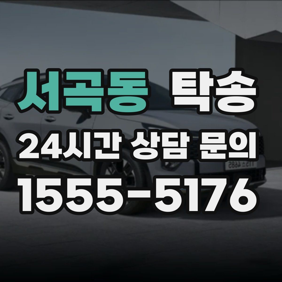 서곡동 탁송 도착 후 외관과 계기판 상태 재확인