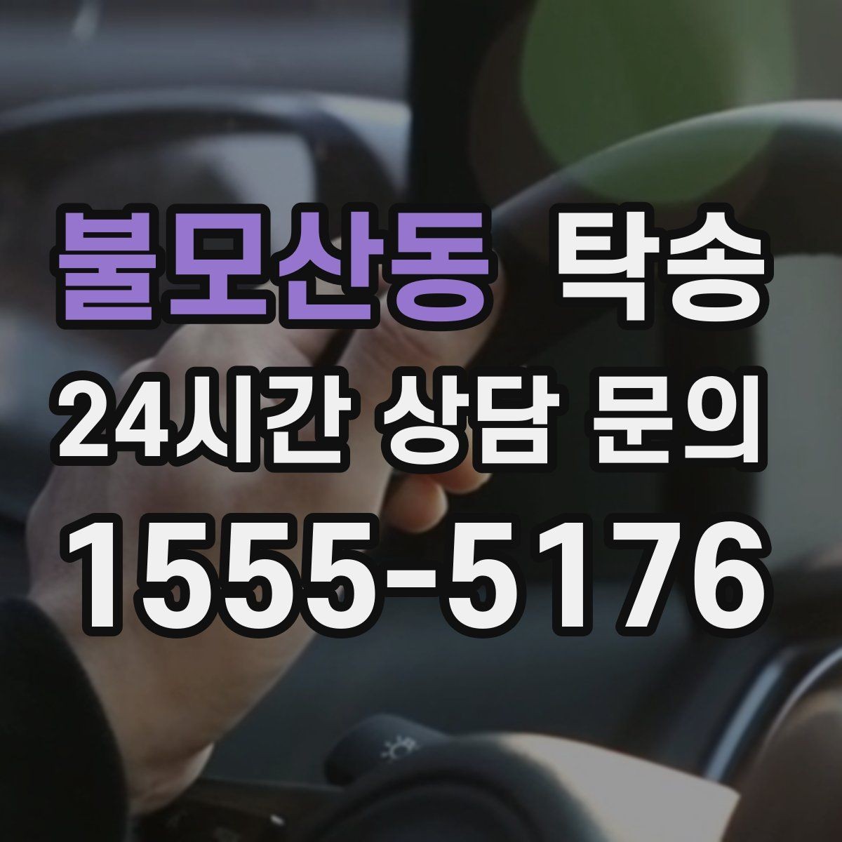 불모산동 탁송 교차로 많은 구간은 완만 가속으로 통과