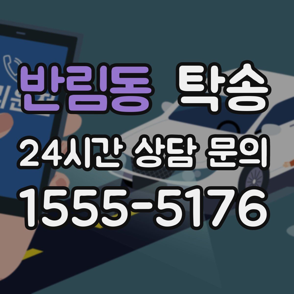 반림동 탁송 지하주차장 램프 각도까지 고려한 경로